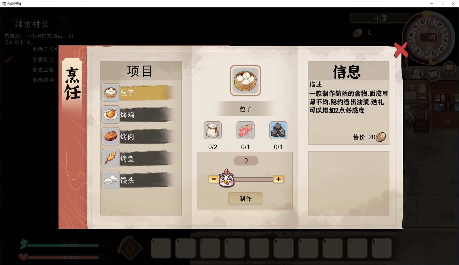 大侠狂想曲
